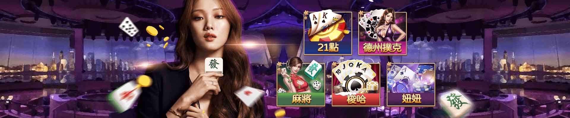 真人百家樂娛樂城遊戲平台